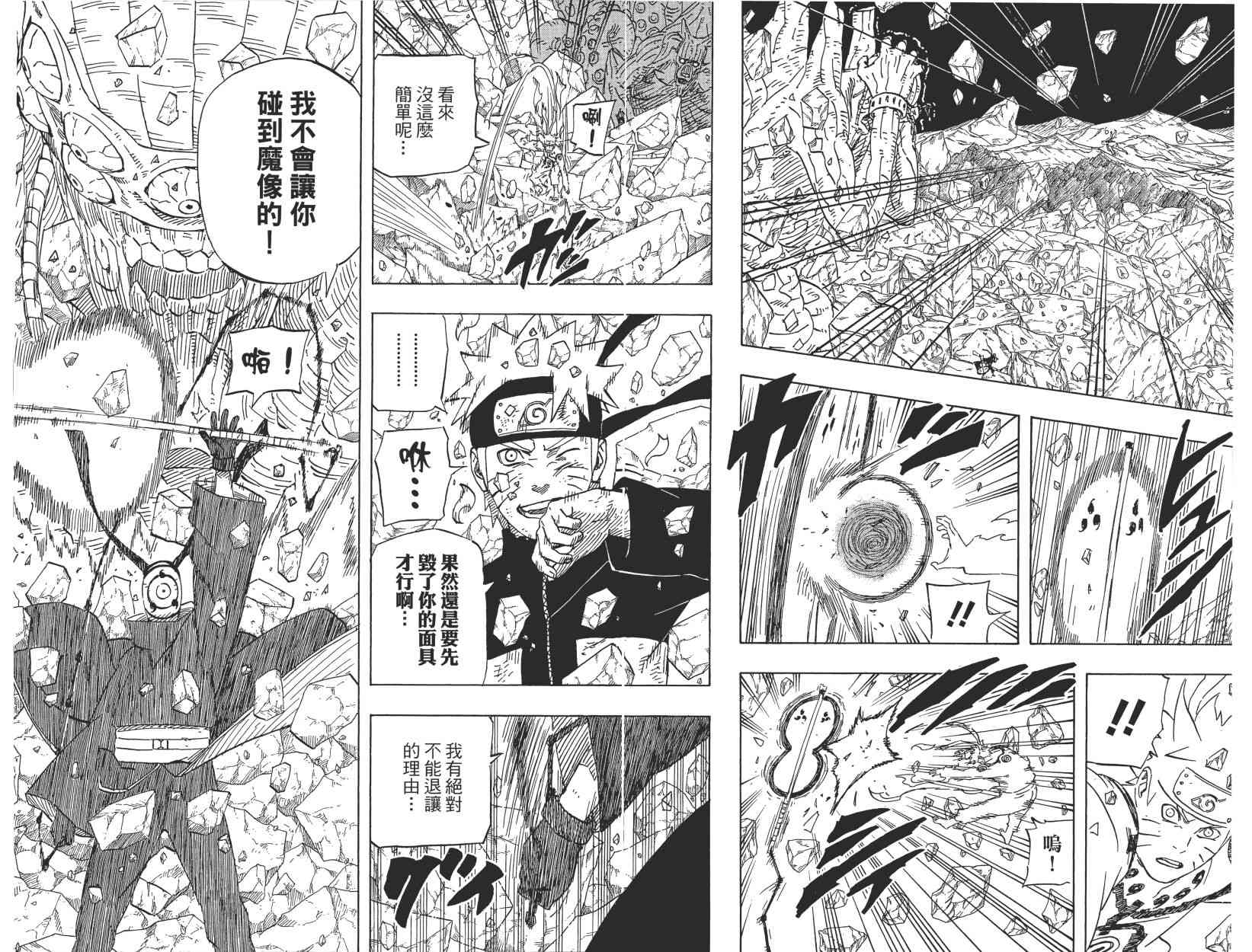 《火影忍者》漫画 62卷