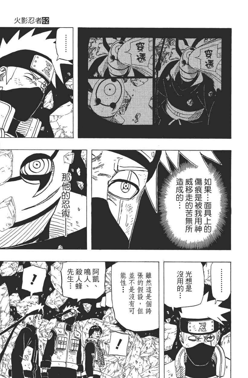 《火影忍者》漫画 62卷