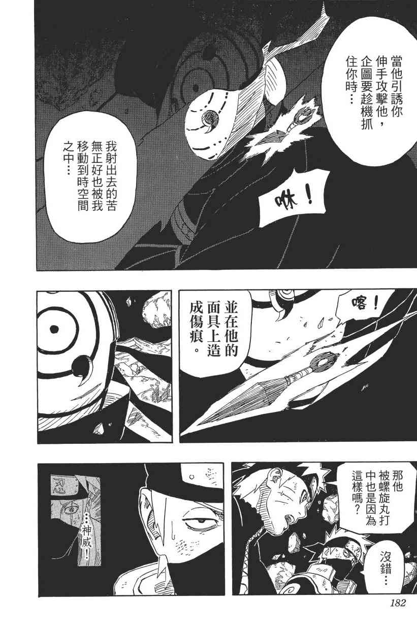 《火影忍者》漫画 62卷