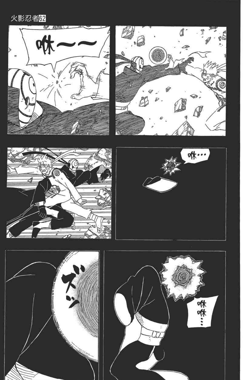 《火影忍者》漫画 62卷