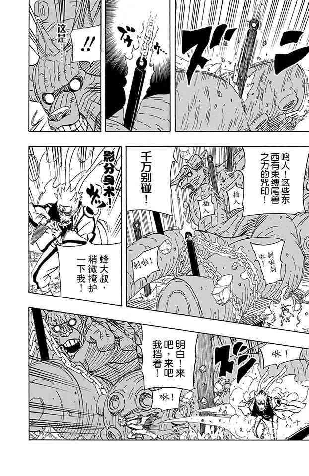 《火影忍者》漫画 63卷