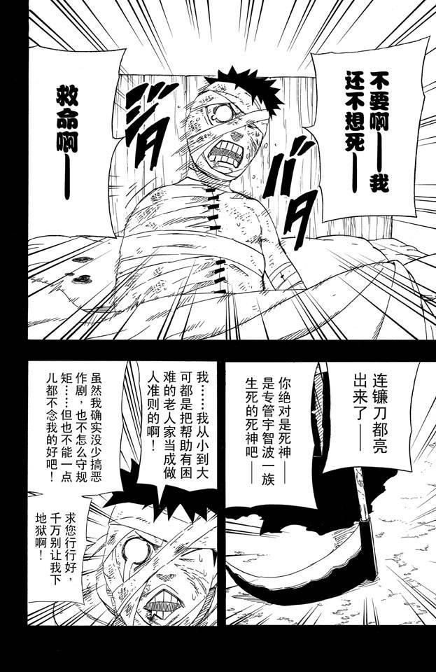 《火影忍者》漫画 63卷