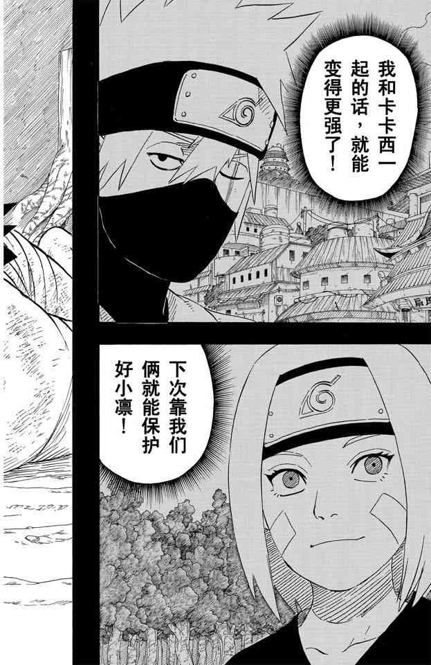 《火影忍者》漫画 63卷