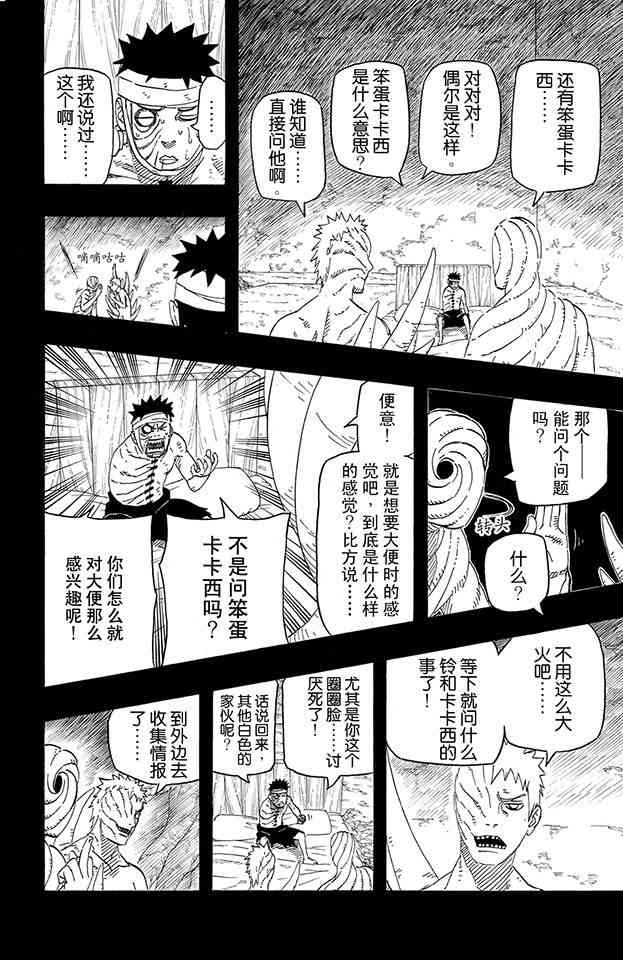 《火影忍者》漫画 63卷
