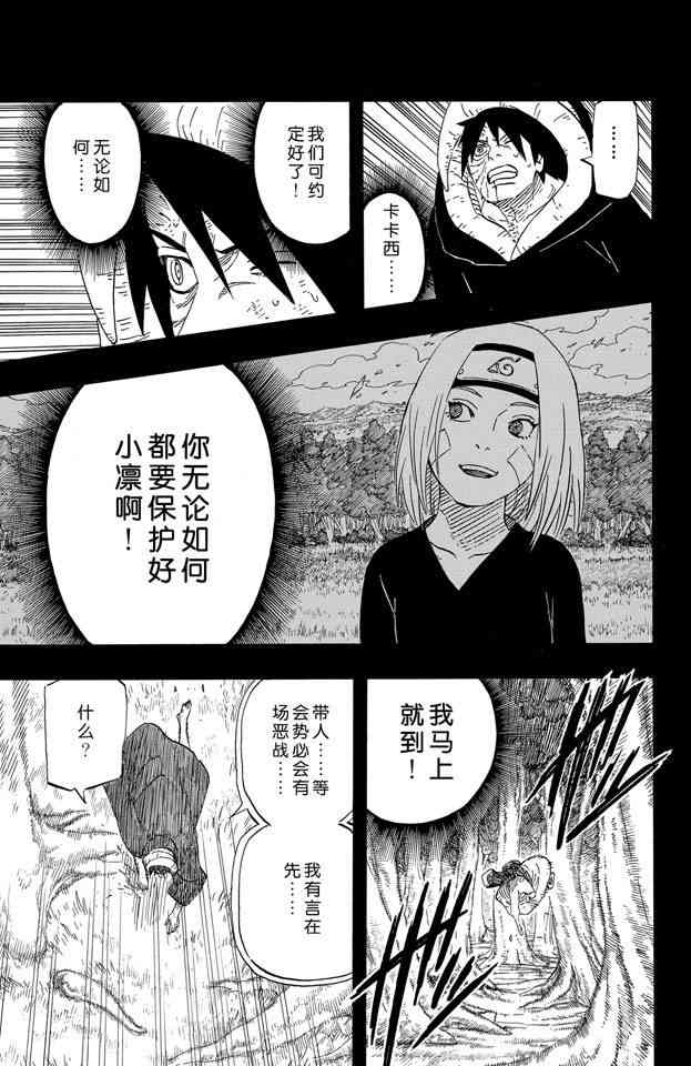 《火影忍者》漫画 63卷