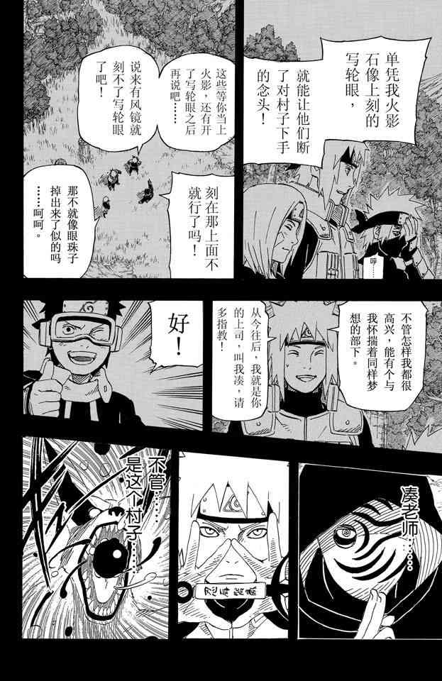 《火影忍者》漫画 63卷