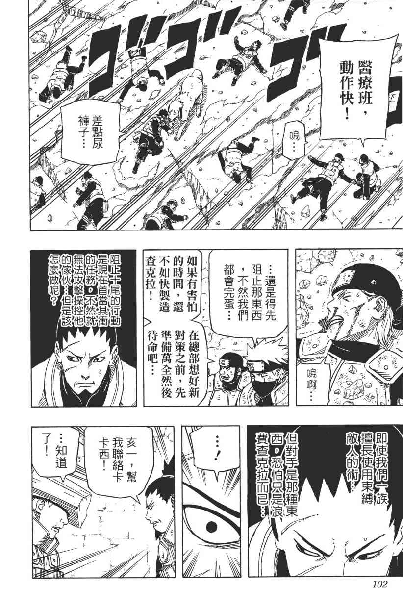 《火影忍者》漫画 64卷