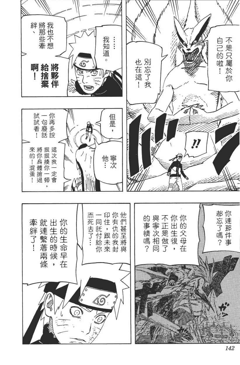 《火影忍者》漫画 64卷