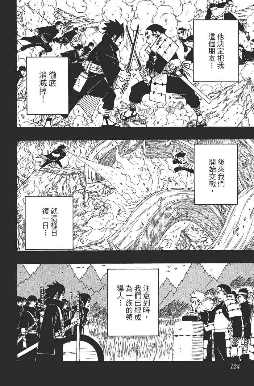 《火影忍者》漫画 65卷