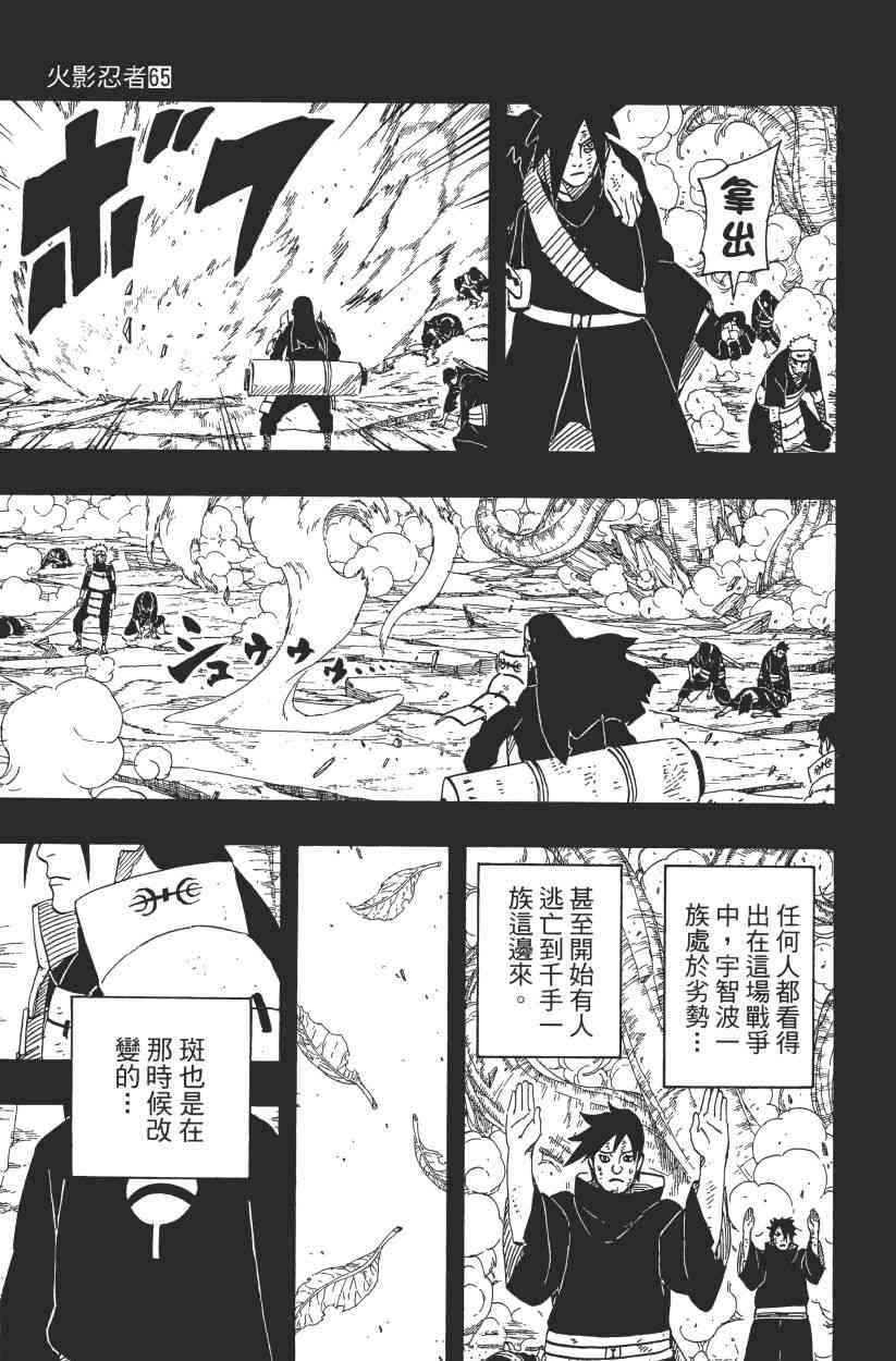 《火影忍者》漫画 65卷