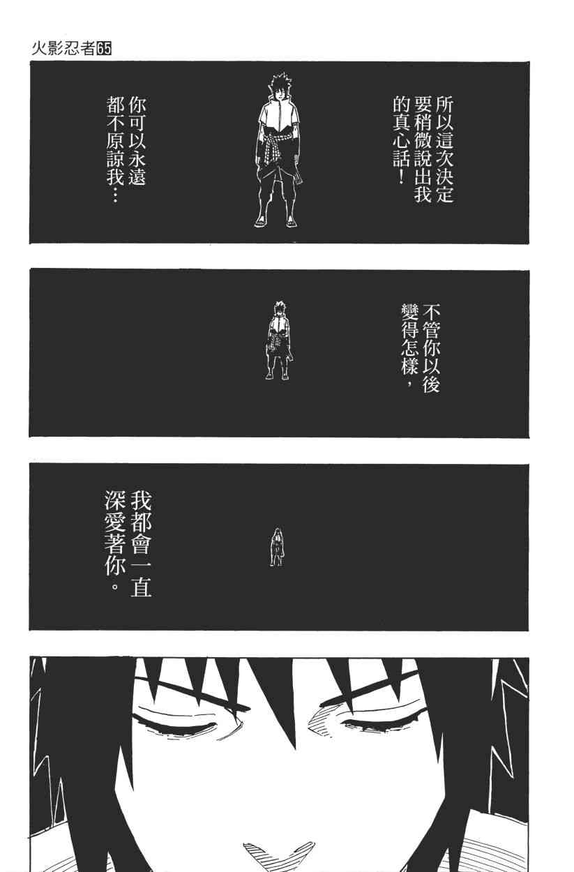 《火影忍者》漫画 65卷