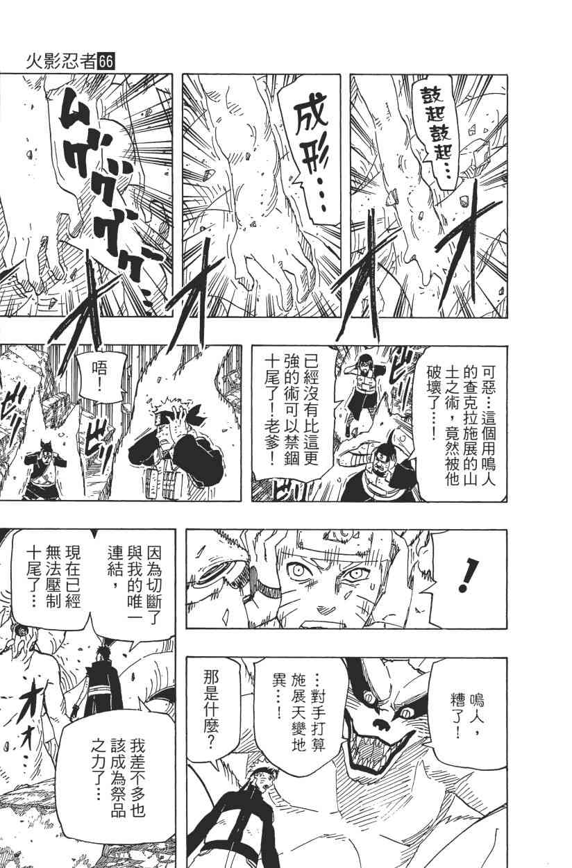 《火影忍者》漫画 66卷