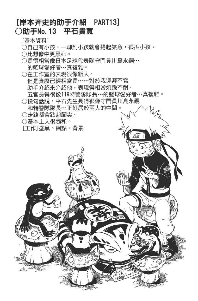 《火影忍者》漫画 66卷