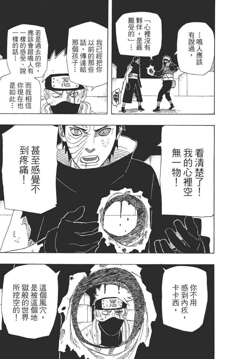 《火影忍者》漫画 66卷