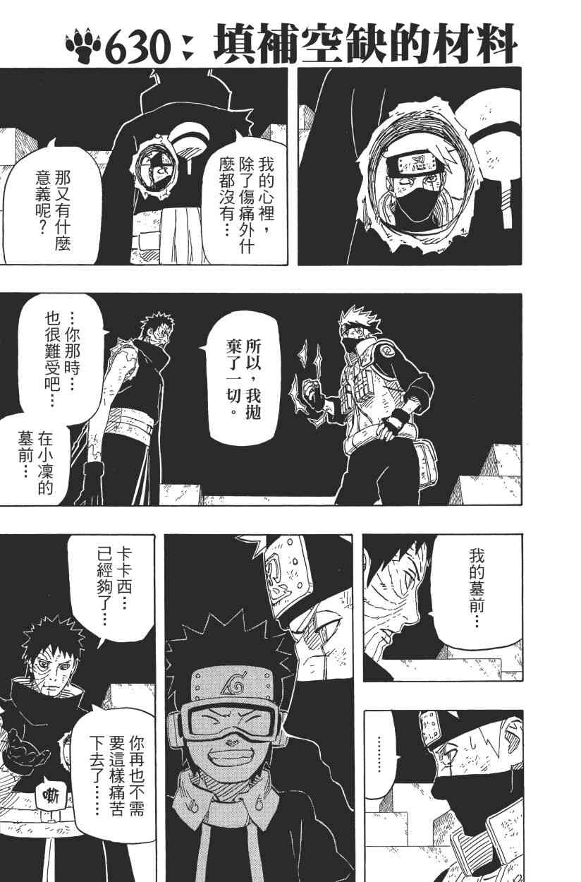 《火影忍者》漫画 66卷