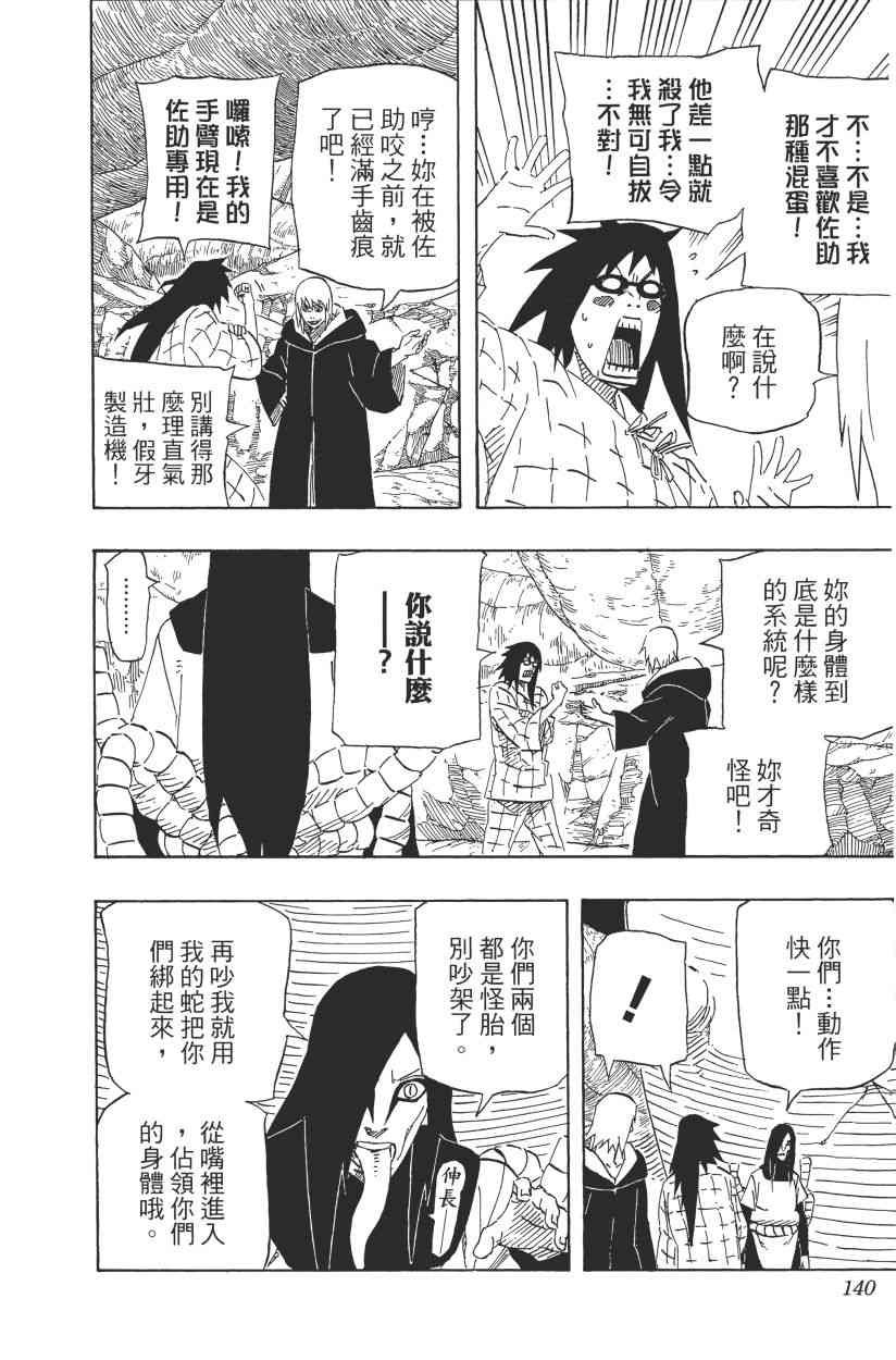 《火影忍者》漫画 66卷