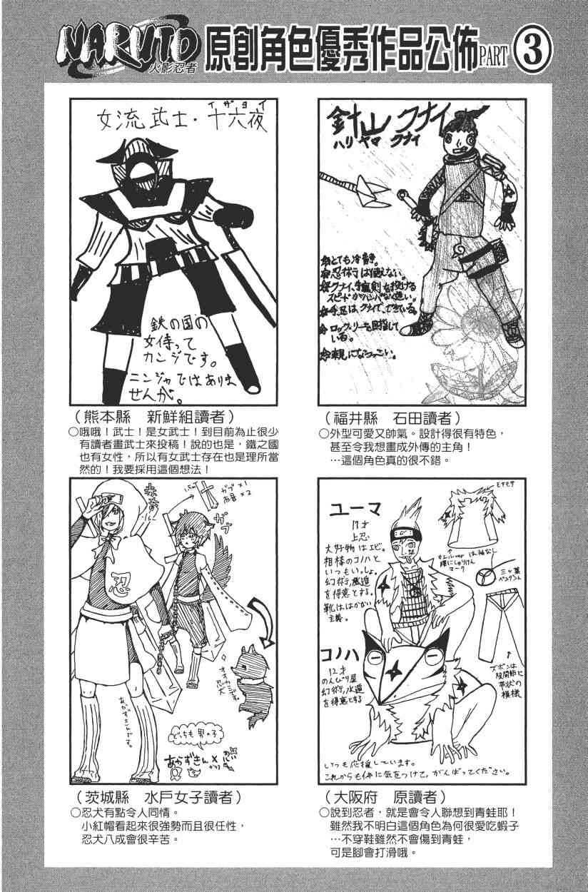 《火影忍者》漫画 66卷