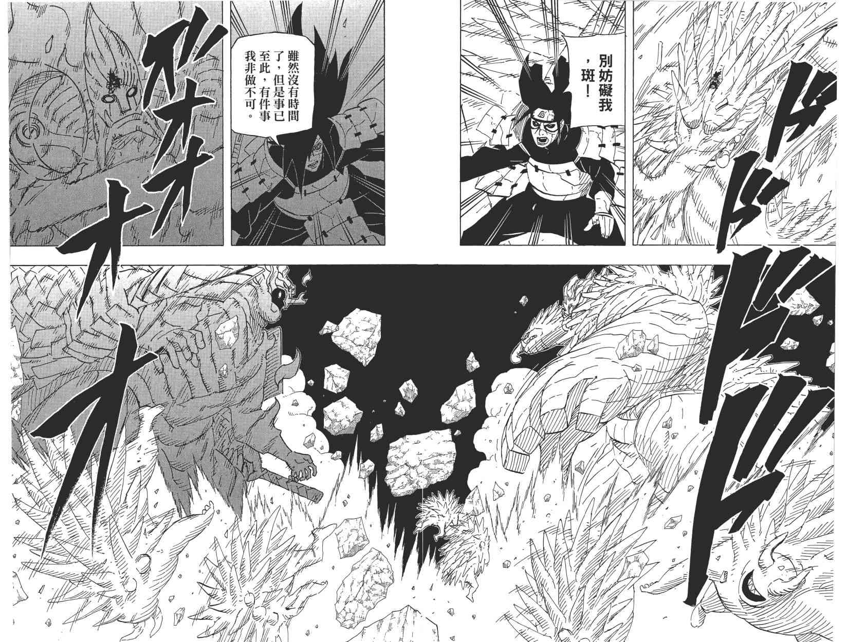 《火影忍者》漫画 67卷