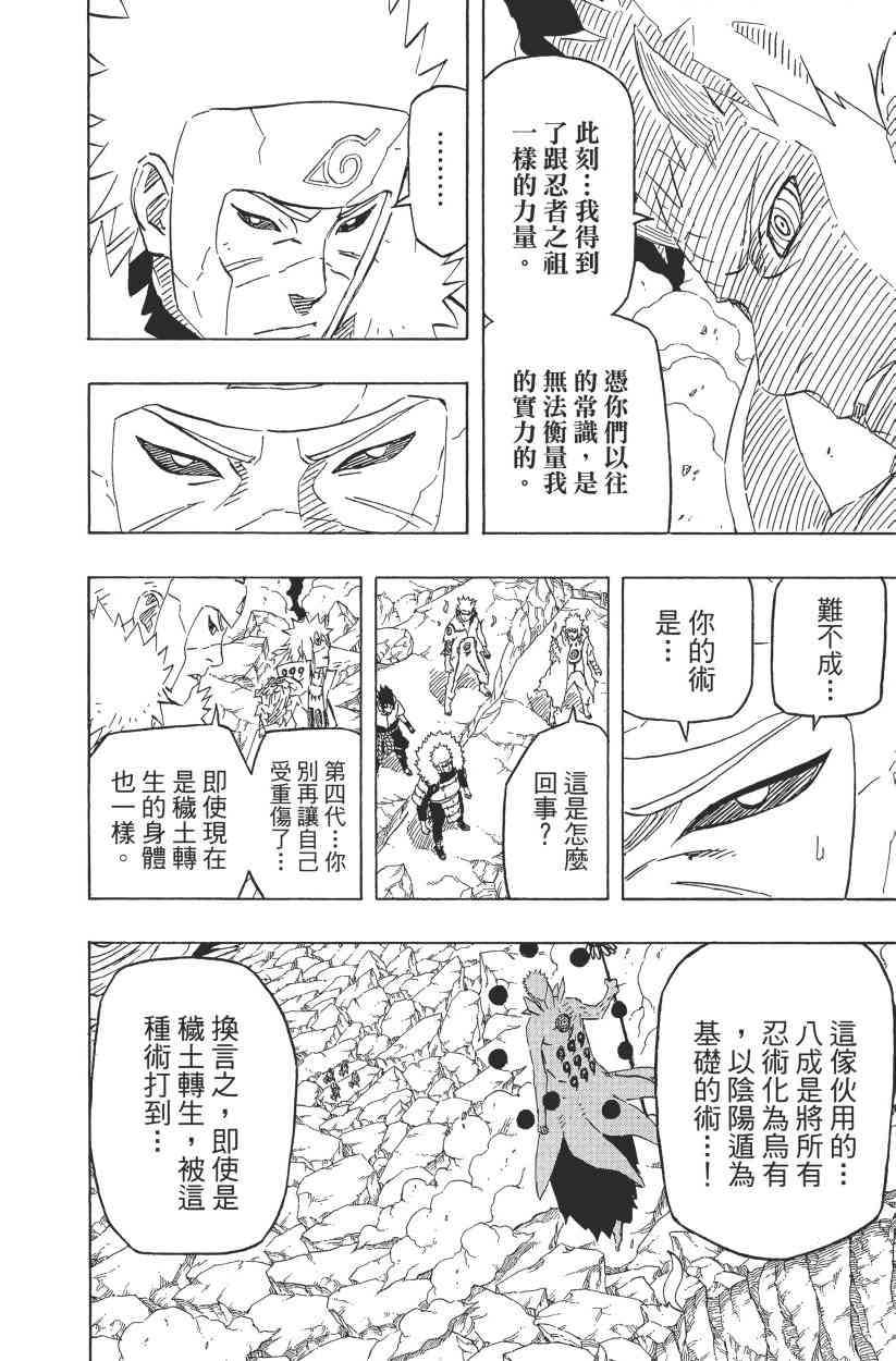 《火影忍者》漫画 67卷