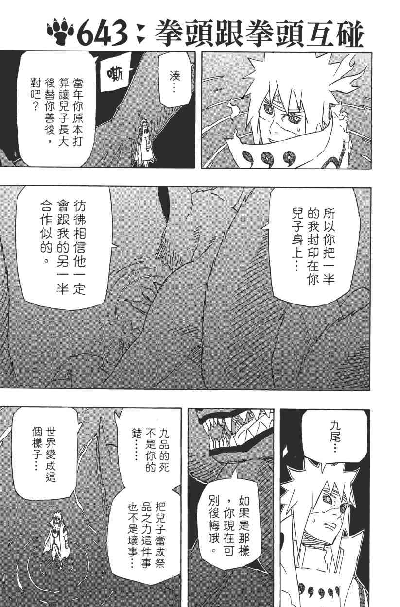 《火影忍者》漫画 67卷