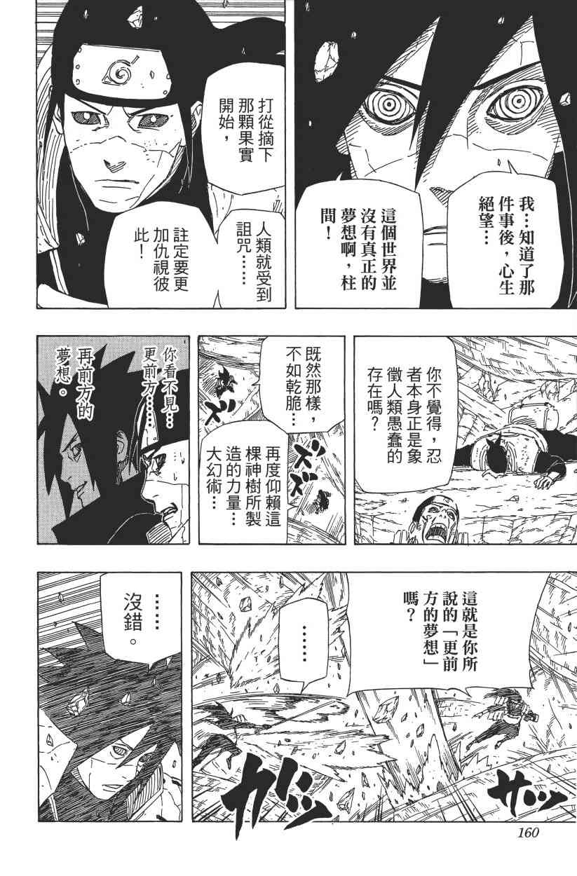 《火影忍者》漫画 67卷