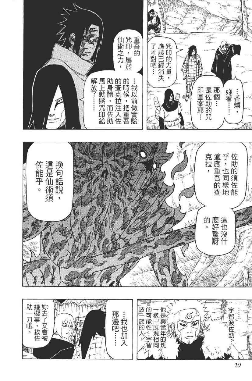 《火影忍者》漫画 68卷