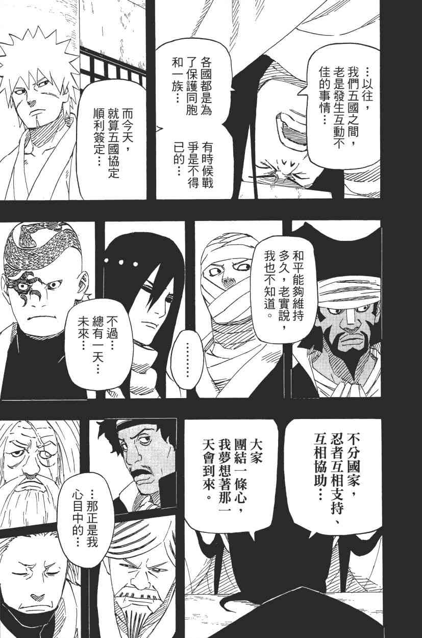 《火影忍者》漫画 68卷