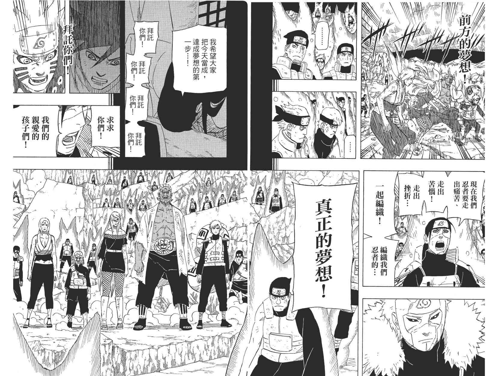 《火影忍者》漫画 68卷