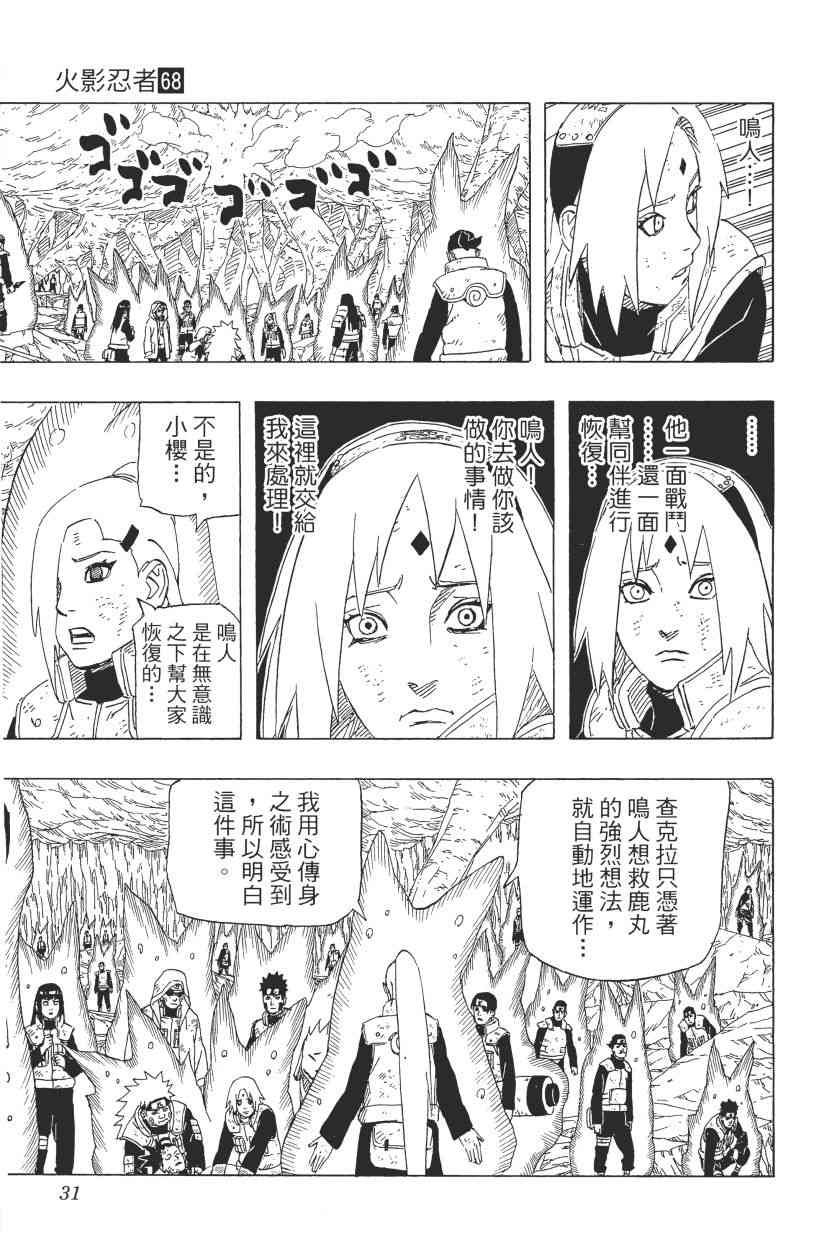 《火影忍者》漫画 68卷