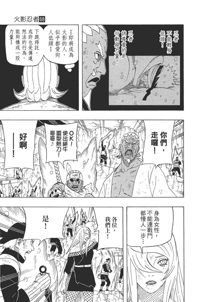 《火影忍者》漫画 68卷
