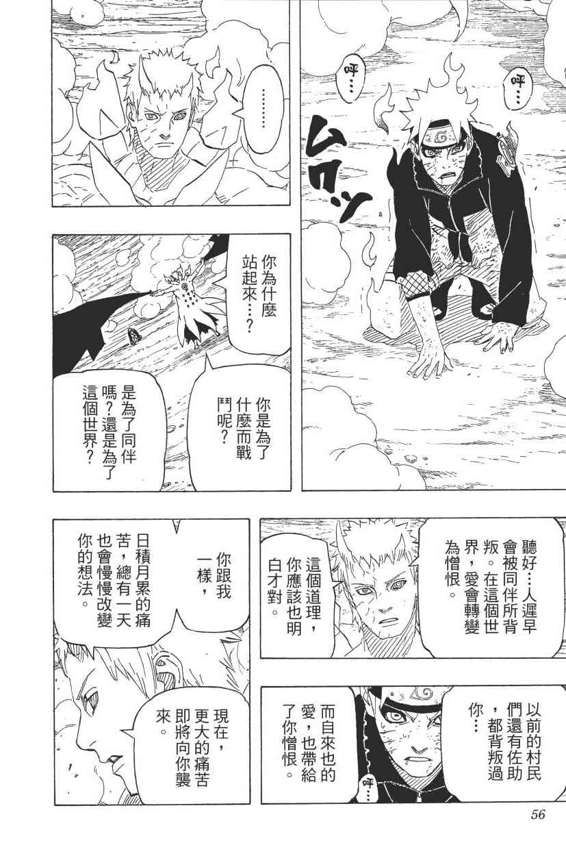 《火影忍者》漫画 68卷