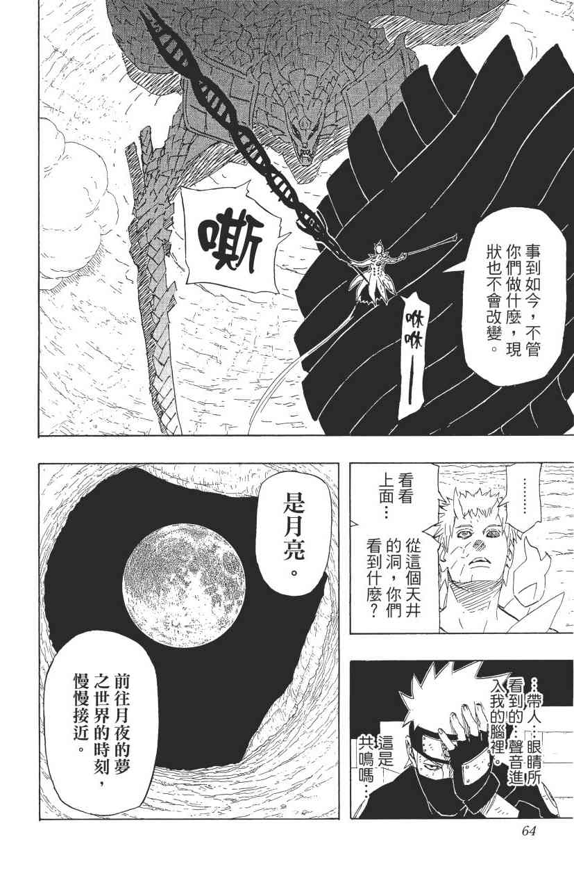 《火影忍者》漫画 68卷