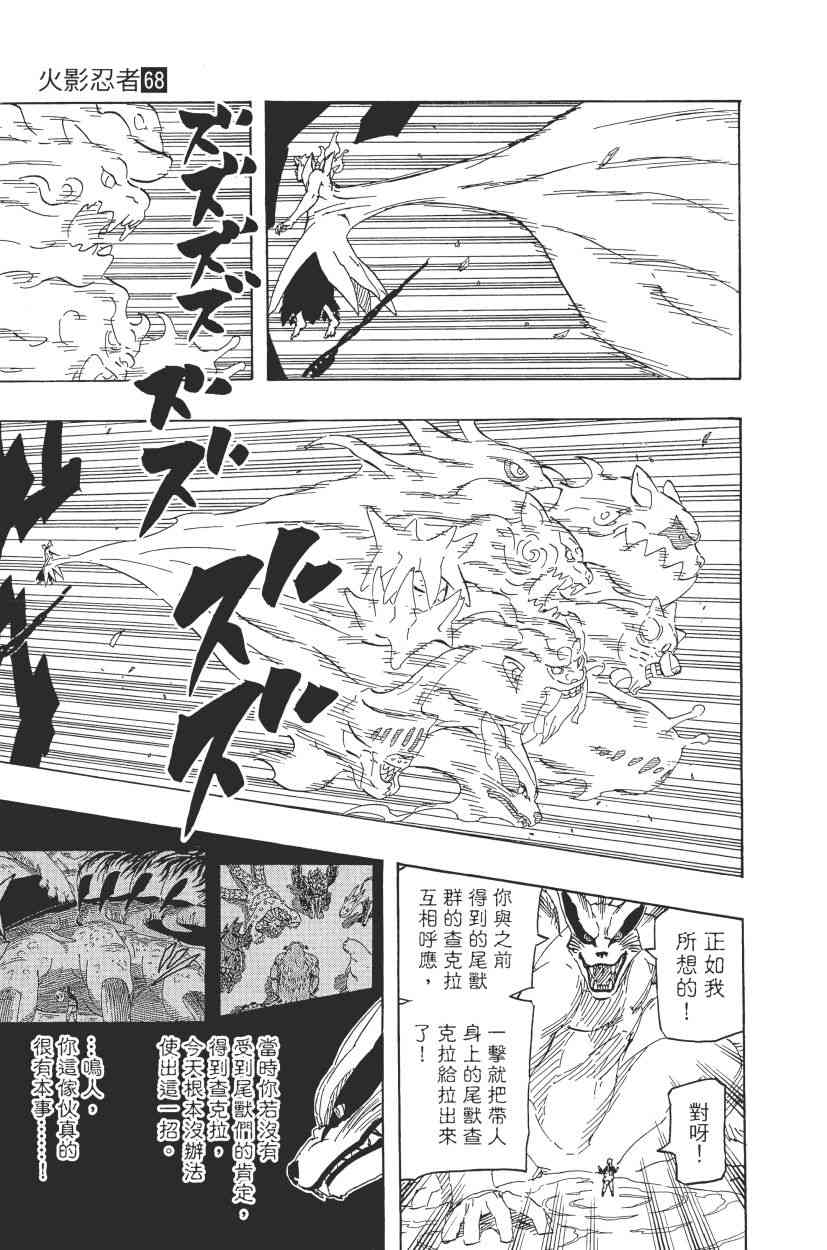 《火影忍者》漫画 68卷