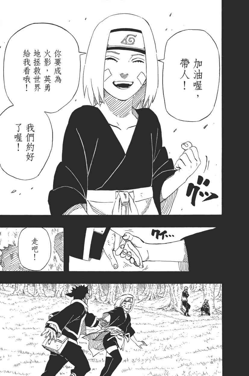 《火影忍者》漫画 68卷