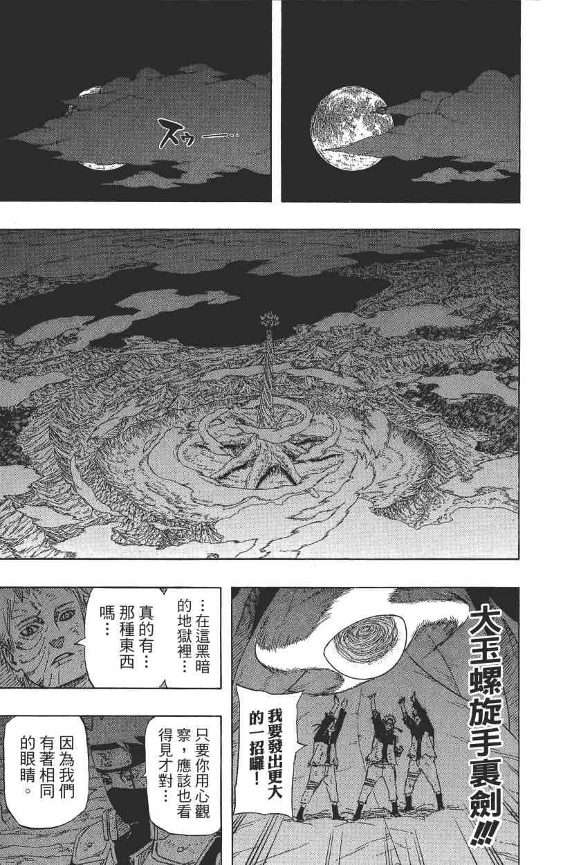 《火影忍者》漫画 68卷