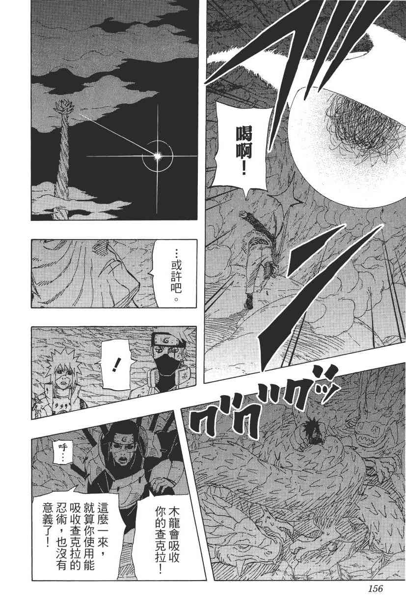 《火影忍者》漫画 68卷