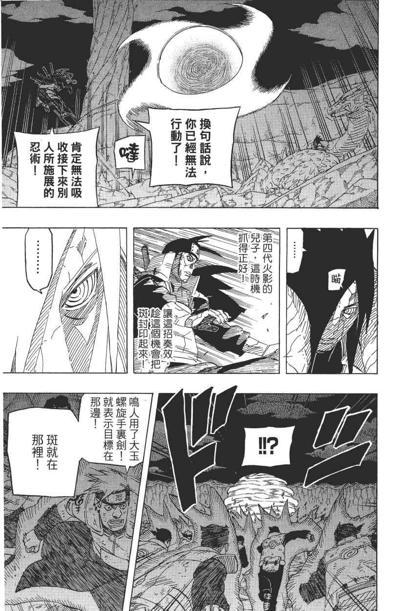 《火影忍者》漫画 68卷