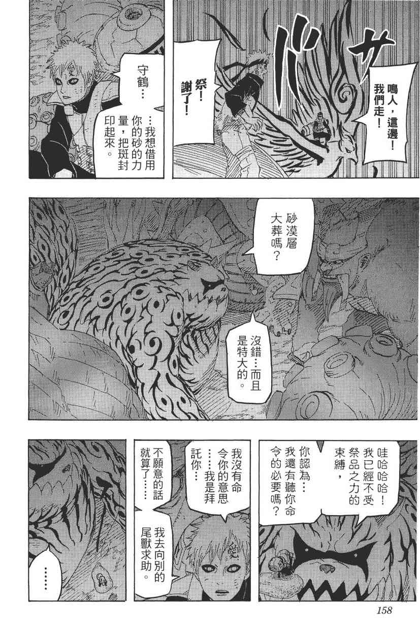 《火影忍者》漫画 68卷