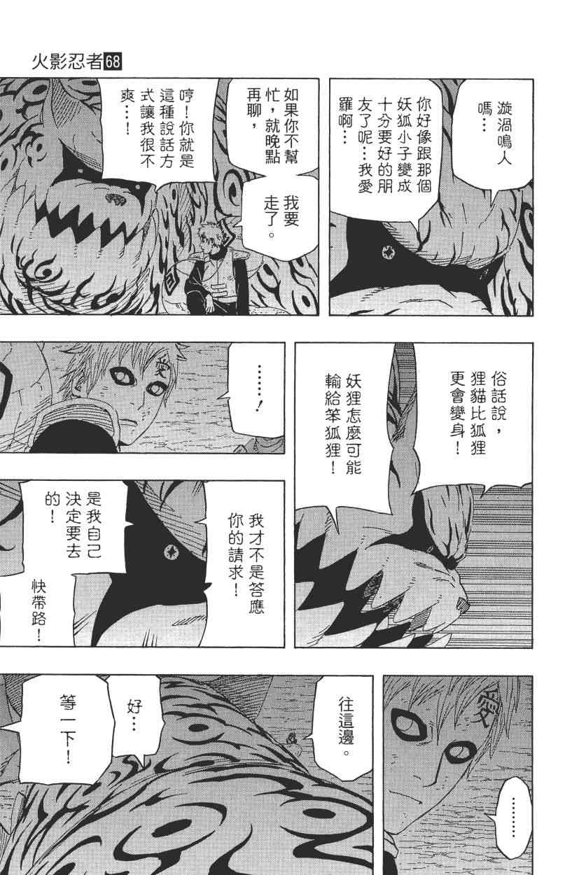 《火影忍者》漫画 68卷