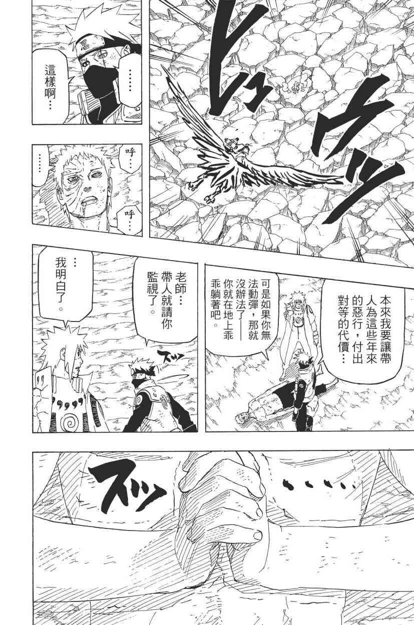 《火影忍者》漫画 68卷