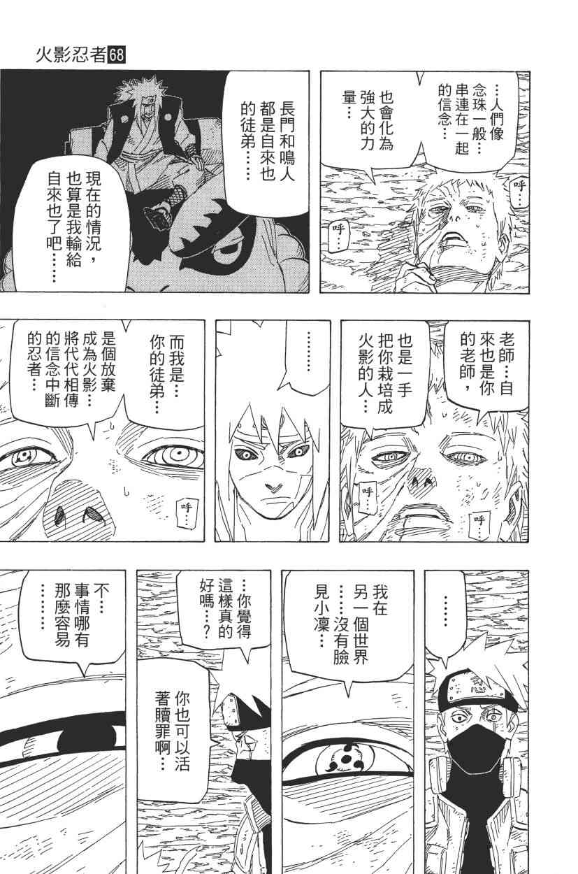 《火影忍者》漫画 68卷