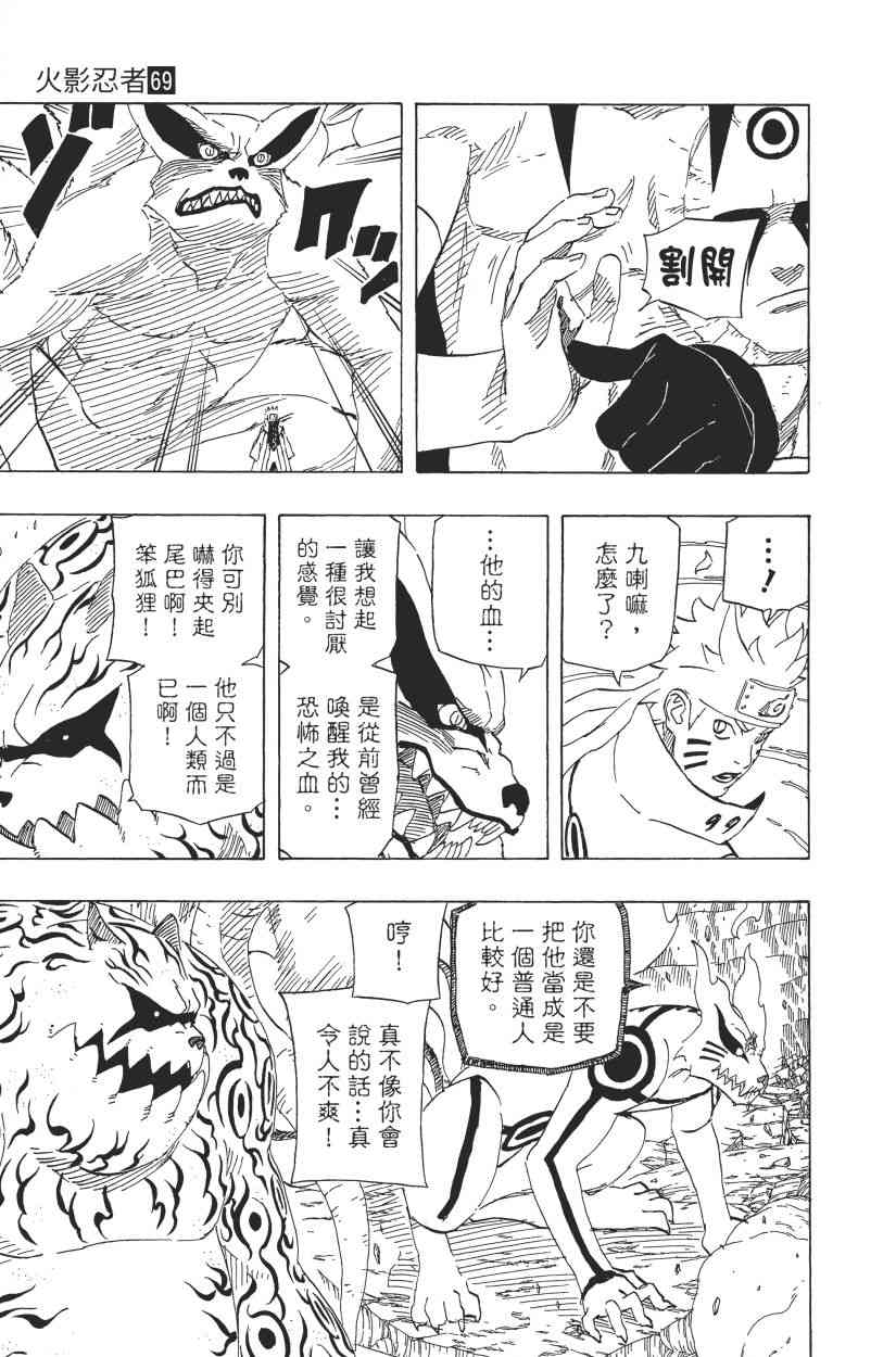 《火影忍者》漫画 69卷