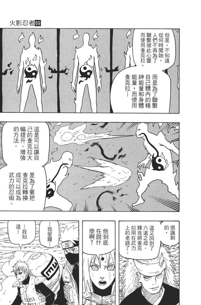 《火影忍者》漫画 69卷