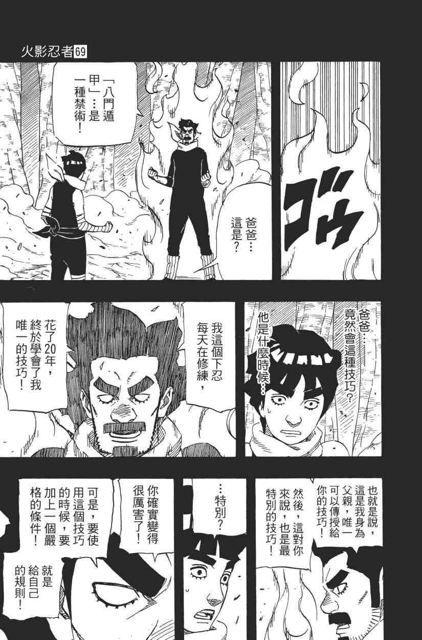 《火影忍者》漫画 69卷