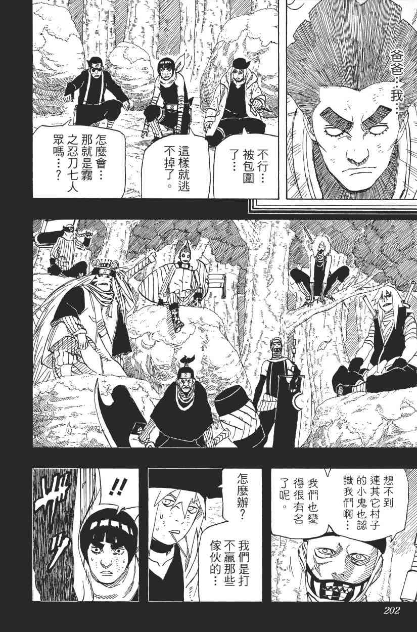 《火影忍者》漫画 69卷