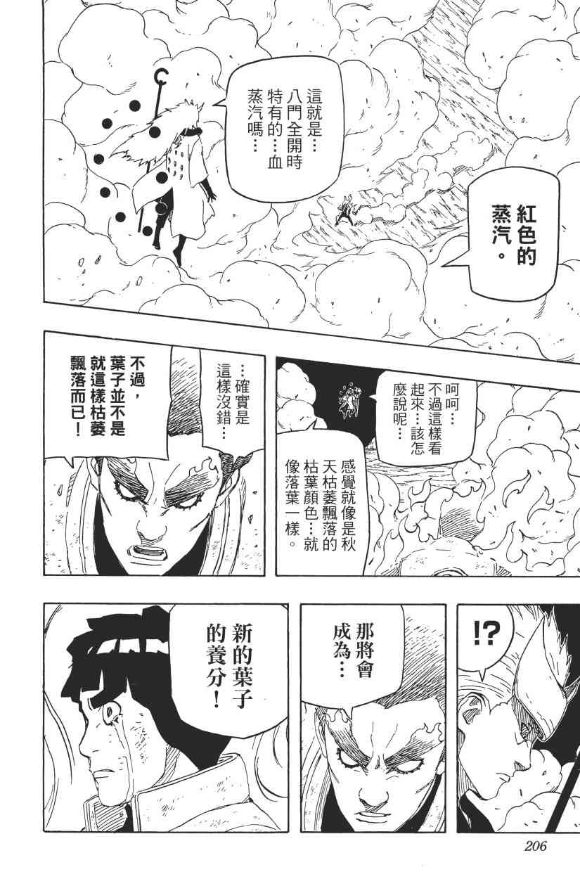 《火影忍者》漫画 69卷