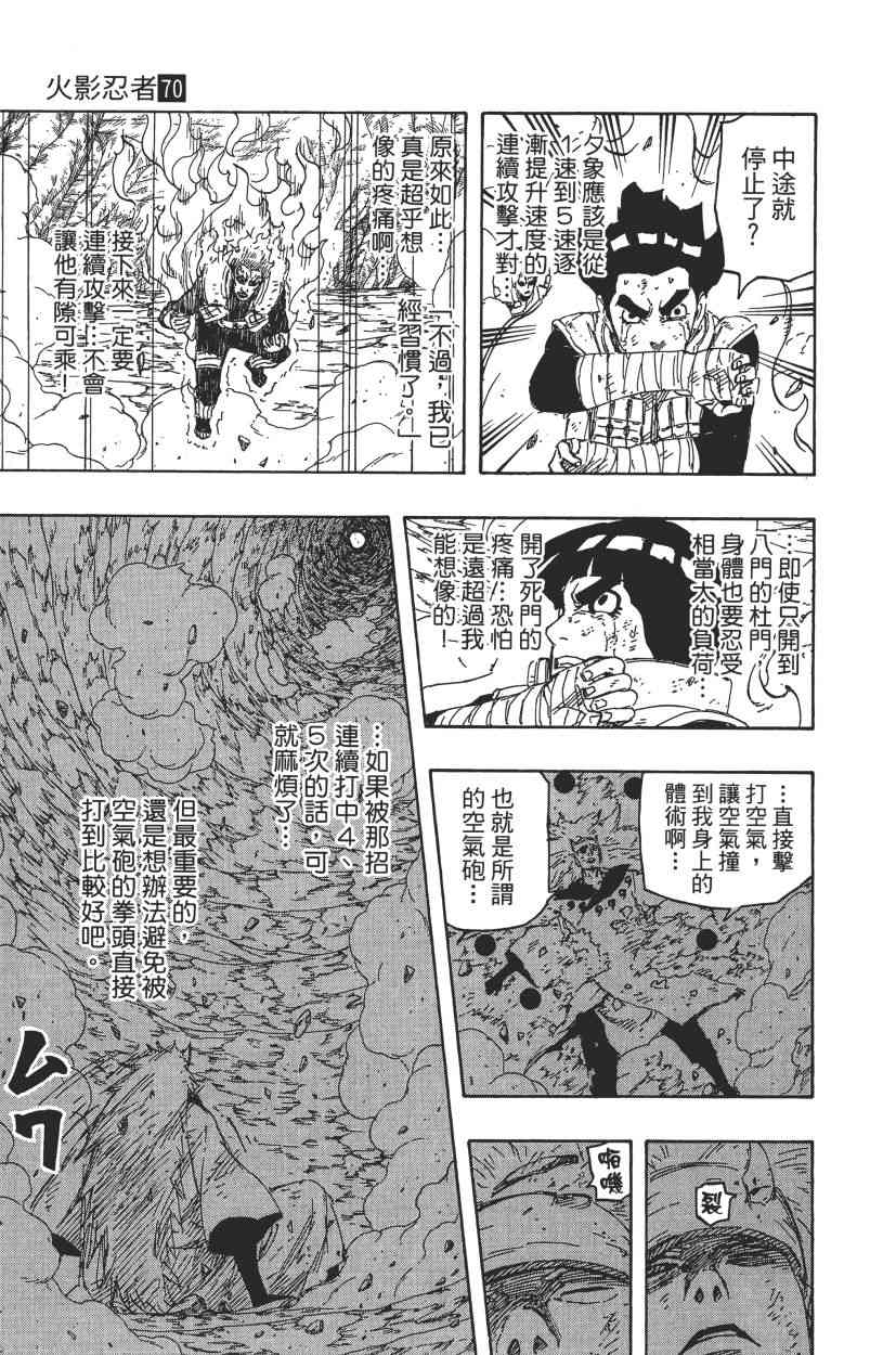 《火影忍者》漫画 70卷