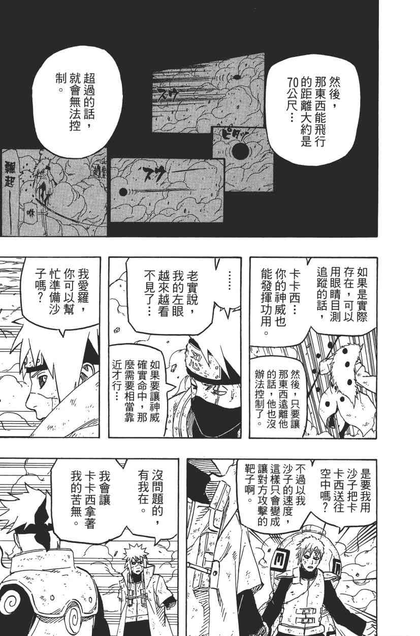 《火影忍者》漫画 70卷