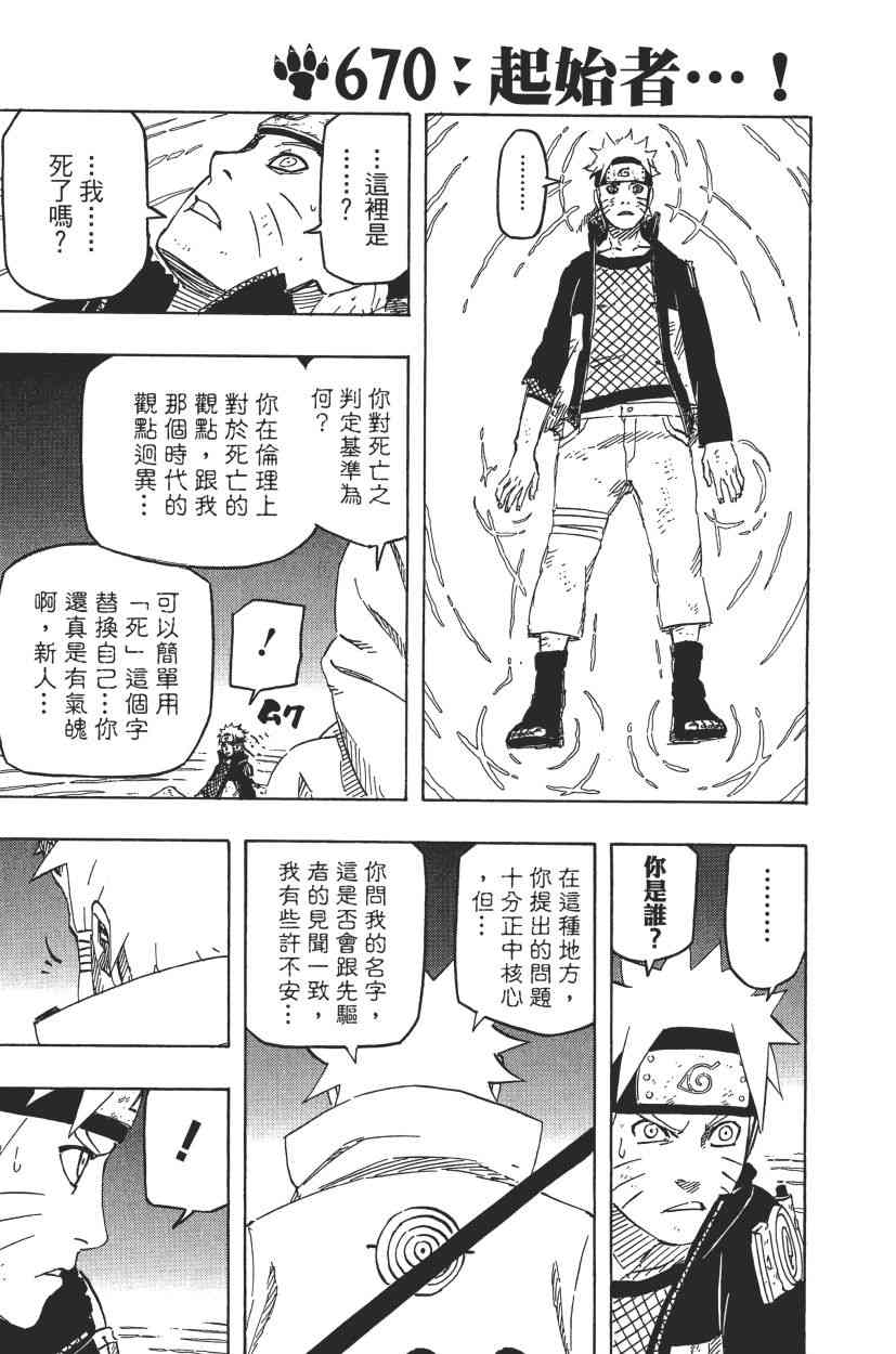 《火影忍者》漫画 70卷