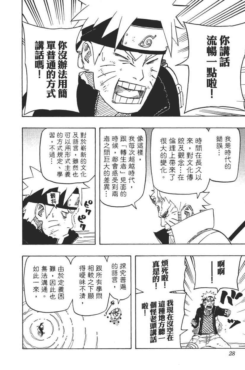 《火影忍者》漫画 70卷